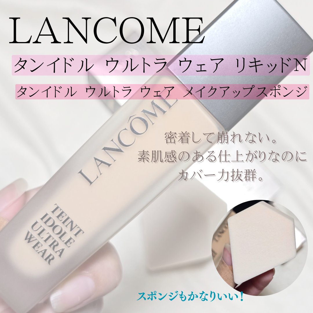 タンイドル ウルトラ ウェア リキッド N PO-02/LANCOME/リキッドファンデーションを使ったクチコミ（1枚目）