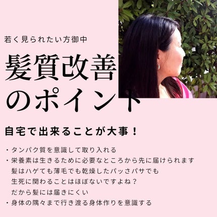 美肌カウンセラー💆肌悩みを解決し見る世界を変える on LIPS 「なぜ若く見られるのか?それは髪のおかげ。自慢の黒光りの髪。みん..」(5枚目)