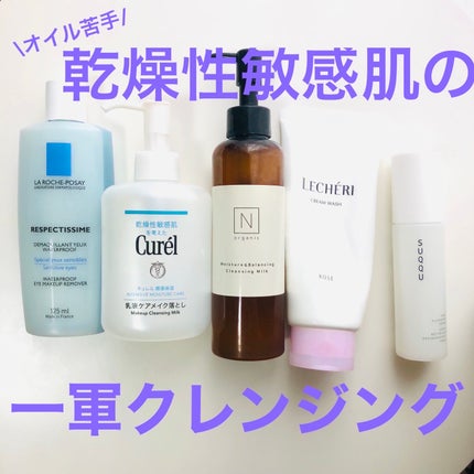 レスペクティッシム ポイントメイクアップリムーバー/ラ ロッシュ ポゼ/ポイントメイクリムーバーを使ったクチコミ(1枚目)