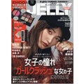 JELLY 2018年1月号