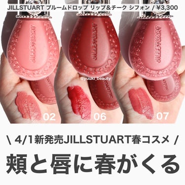 ジルスチュアート ブルームドロップ リップ＆チーク シフォン 06 because of you/JILL STUART/ジェル・クリームチークを使ったクチコミ（1枚目）