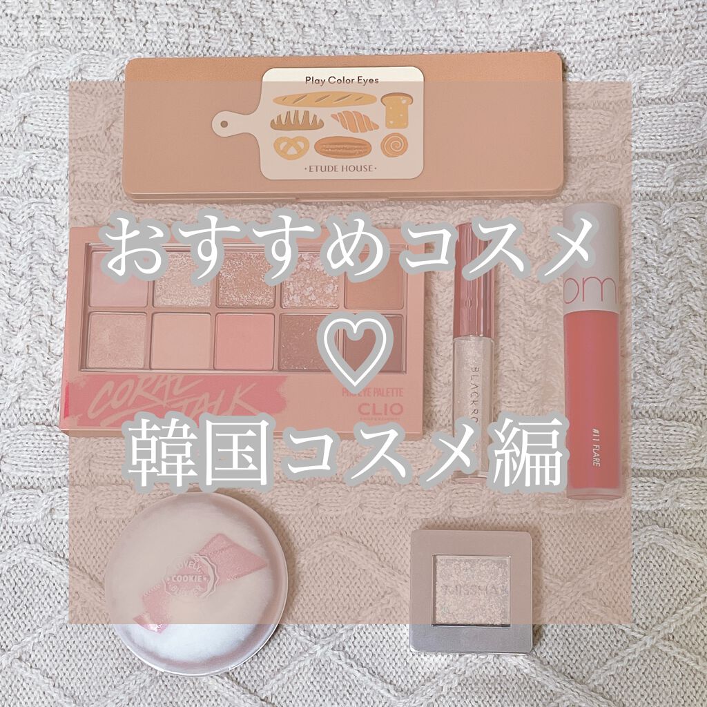 プロ アイ パレット/CLIO/アイシャドウパレットを使ったクチコミ（1枚目）