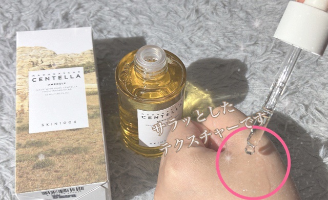 センテラ アンプル/SKIN1004/美容液を使ったクチコミ（3枚目）