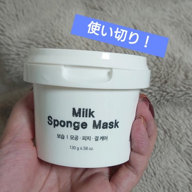 LEADERS Milk Sponge Maskのクチコミ「面白い＜＜＜＜＜面倒くさい😇
ズボラには不向きの洗い流すパック。


■LEADERS　Mil.....」（1枚目）