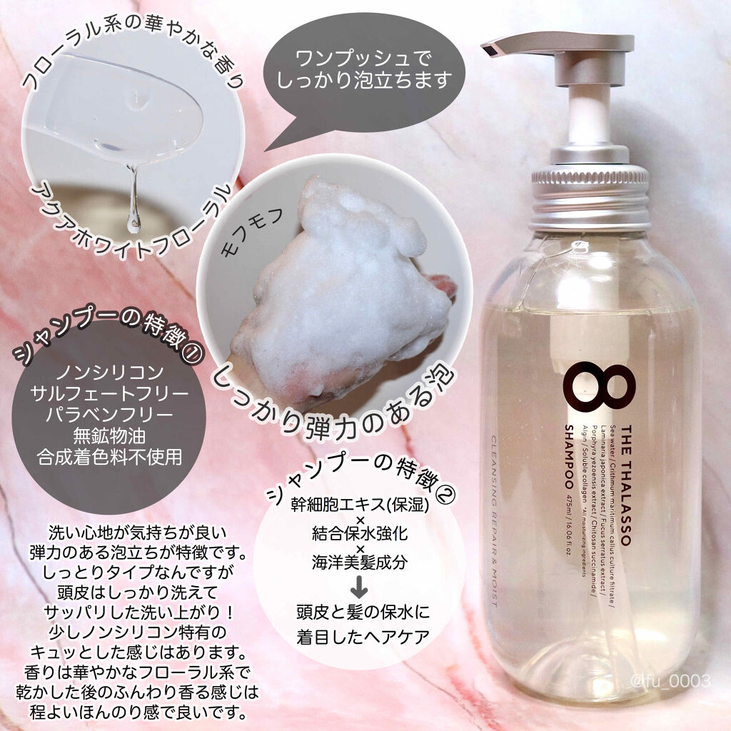 [旧商品]クレンジングリペア＆モイスト 美容液シャンプー／ディープリペア＆アクアモイスト 美容液トリートメント/エイトザタラソ/市販シャンプーを使ったクチコミ（2枚目）