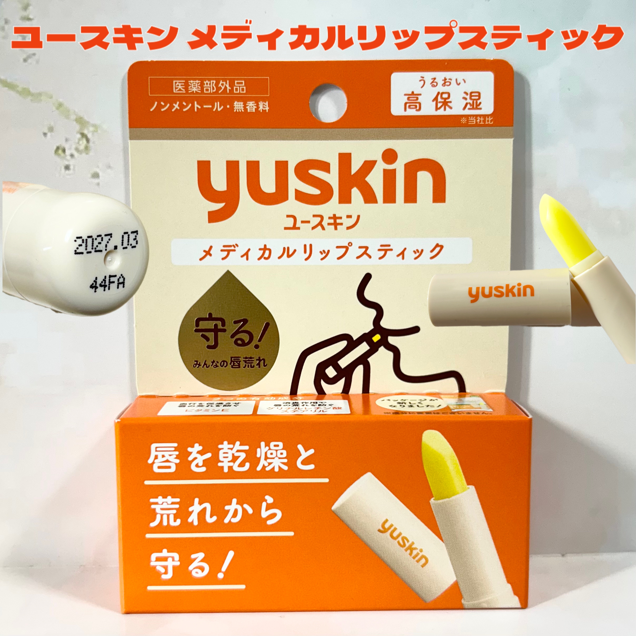 ユースキン メディカルリップスティック/ユースキン/リップクリームを使ったクチコミ（1枚目）