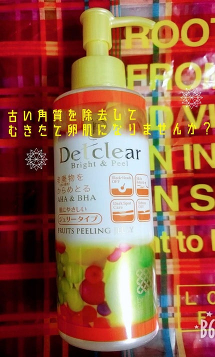 DETクリア ブライト&ピール ピーリングジェリー<ミックスフルーツの香り>/Detclear/ピーリングを使ったクチコミ(1枚目)