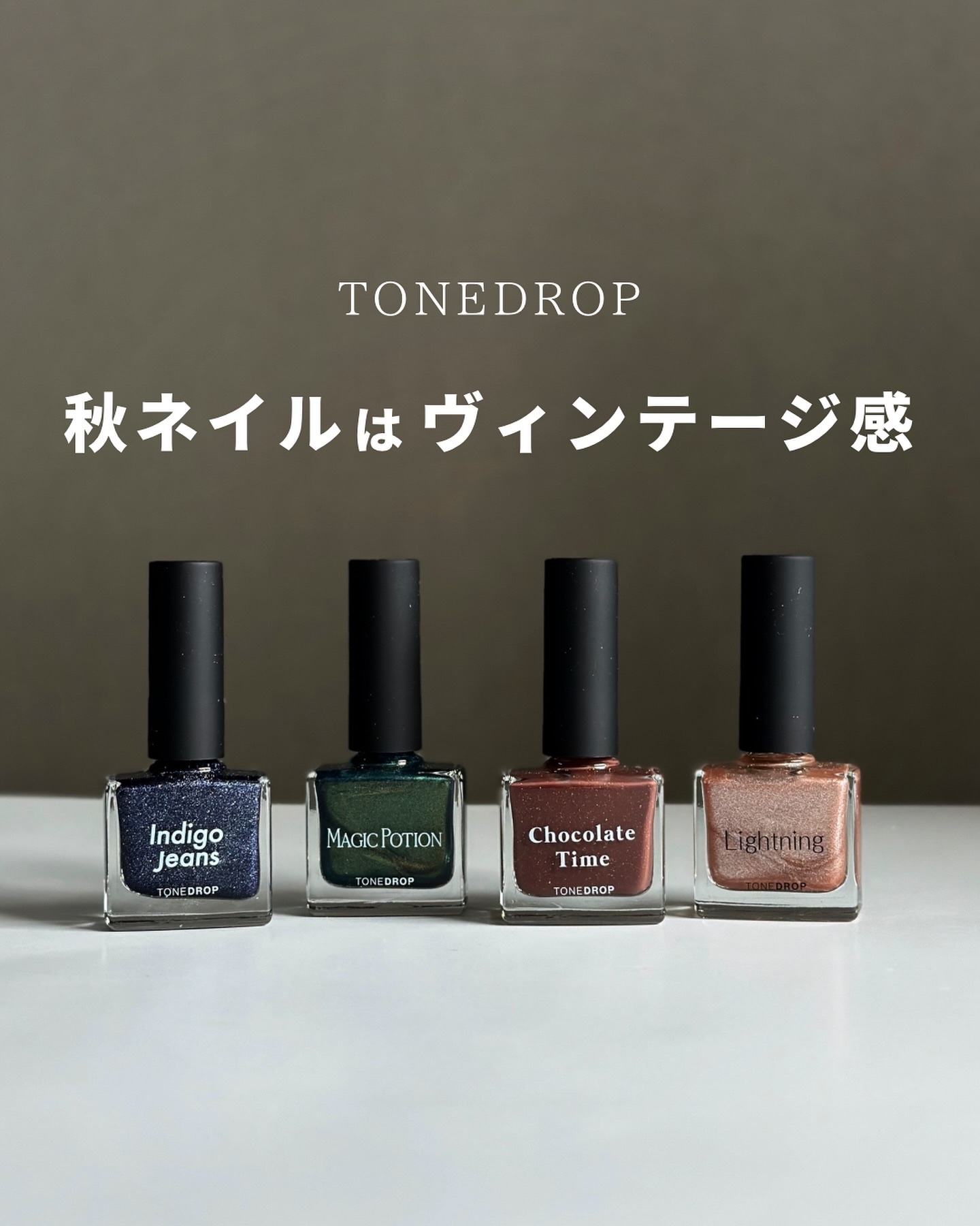 ＼tonedropの秋の新色🍂／
⁡
発色とネイル持ちがとっても良くて
大のお気に入りなTONEDROPから
秋の新色4色が発売されたよ💅🤎
(8/30〜公式オンライン先行発売
・9/13より発売開始)
⁡
深みネイルが大好きなわたし