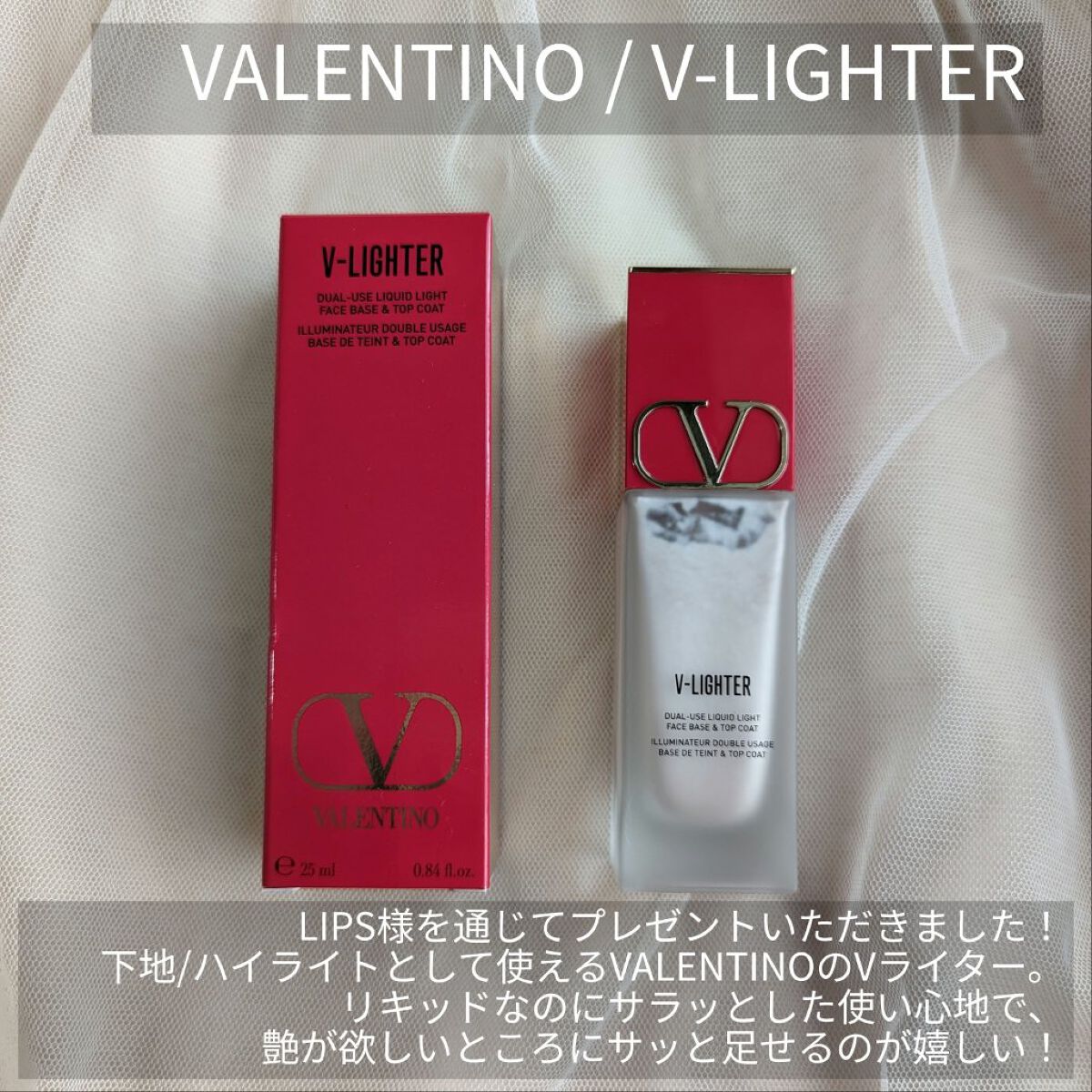 Vライター/ヴァレンティノ ビューティ/化粧下地を使ったクチコミ（2枚目）