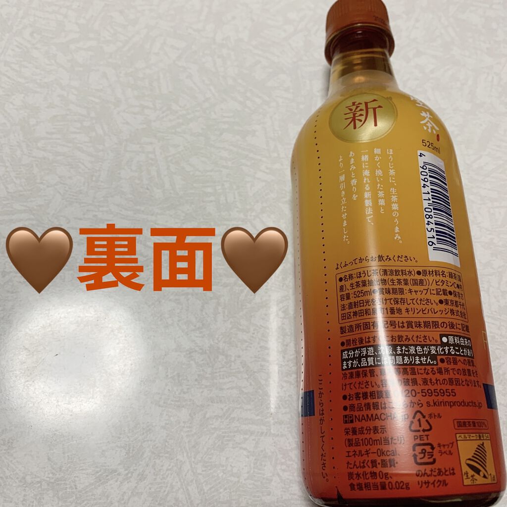 生茶　ほうじ茶/キリンビバレッジ/ドリンクを使ったクチコミ（2枚目）