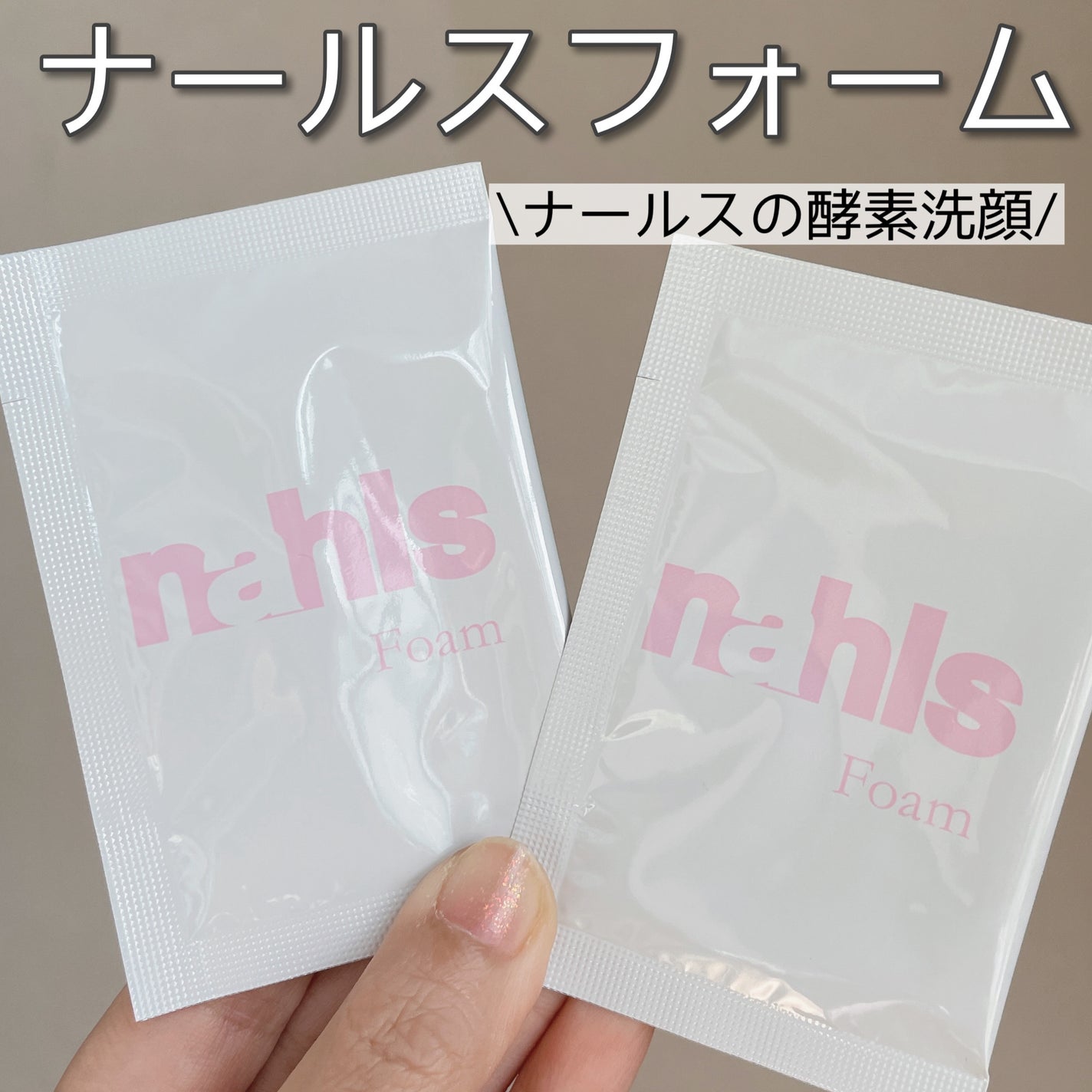 ナールスフォーム/ナールス/洗顔パウダーを使ったクチコミ(1枚目)