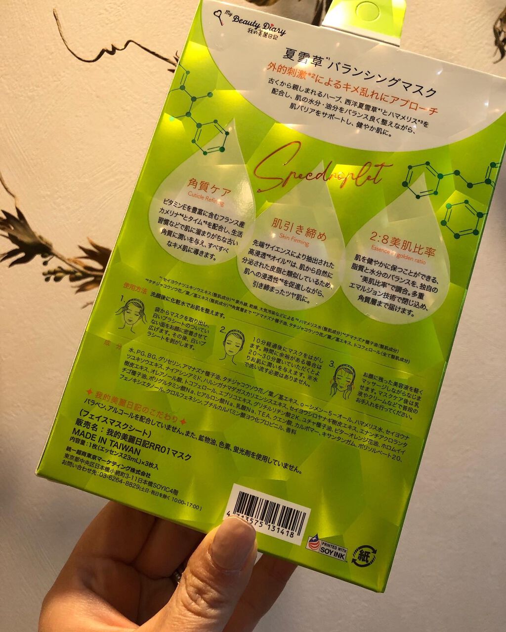 きみちゃん☺︎ on LIPS 「【我的美麗日記】夏雪草バランシングマスク3枚入り 我的美麗日記..」(2枚目)