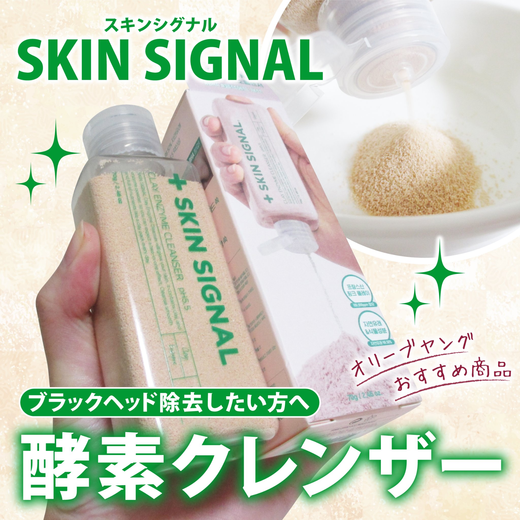 ピンククレイ酵素クレンザー/SKIN SIGNAL/洗顔パウダーを使ったクチコミ（1枚目）