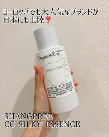 Shangpree CCシルキーエッセンスのクチコミ「今回はSHANGPREEの「CC SILKY ESSENCE」を紹介します❣

 まずこのブラ.....」（1枚目）