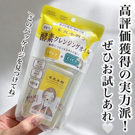 毛穴小町 酵素クレンジングオイル/ソフティモ/オイルクレンジングを使ったクチコミ(8枚目)