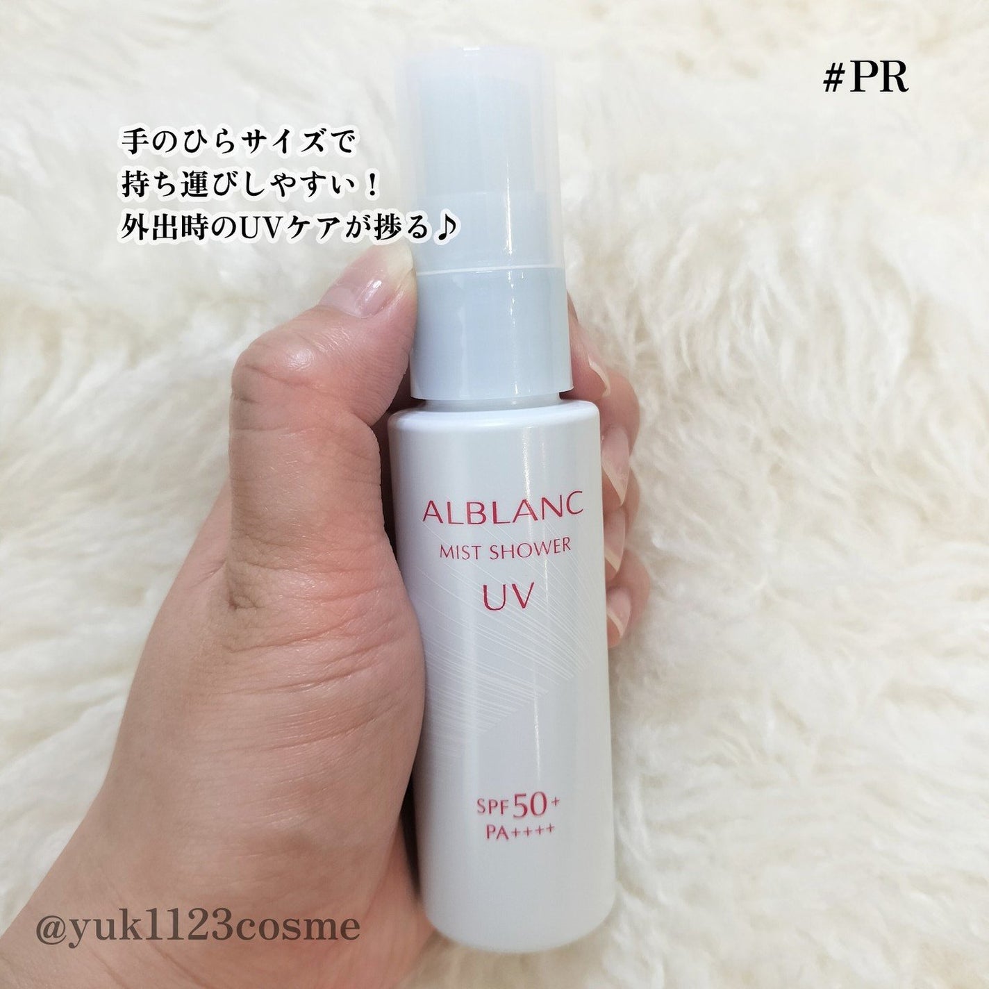 ミストシャワーUV/ALBLANC/日焼け止めミスト・スプレーを使ったクチコミ(5枚目)