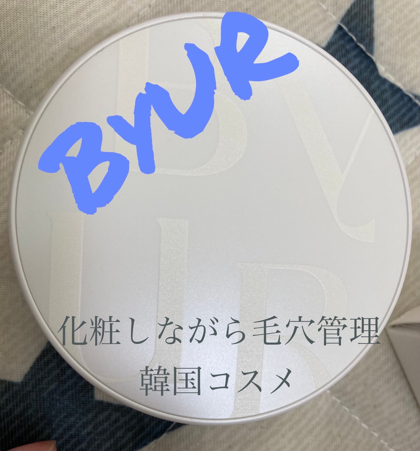 セラムフィット フルカバー グロークッション/ByUR/クッションファンデーションを使ったクチコミ(1枚目)