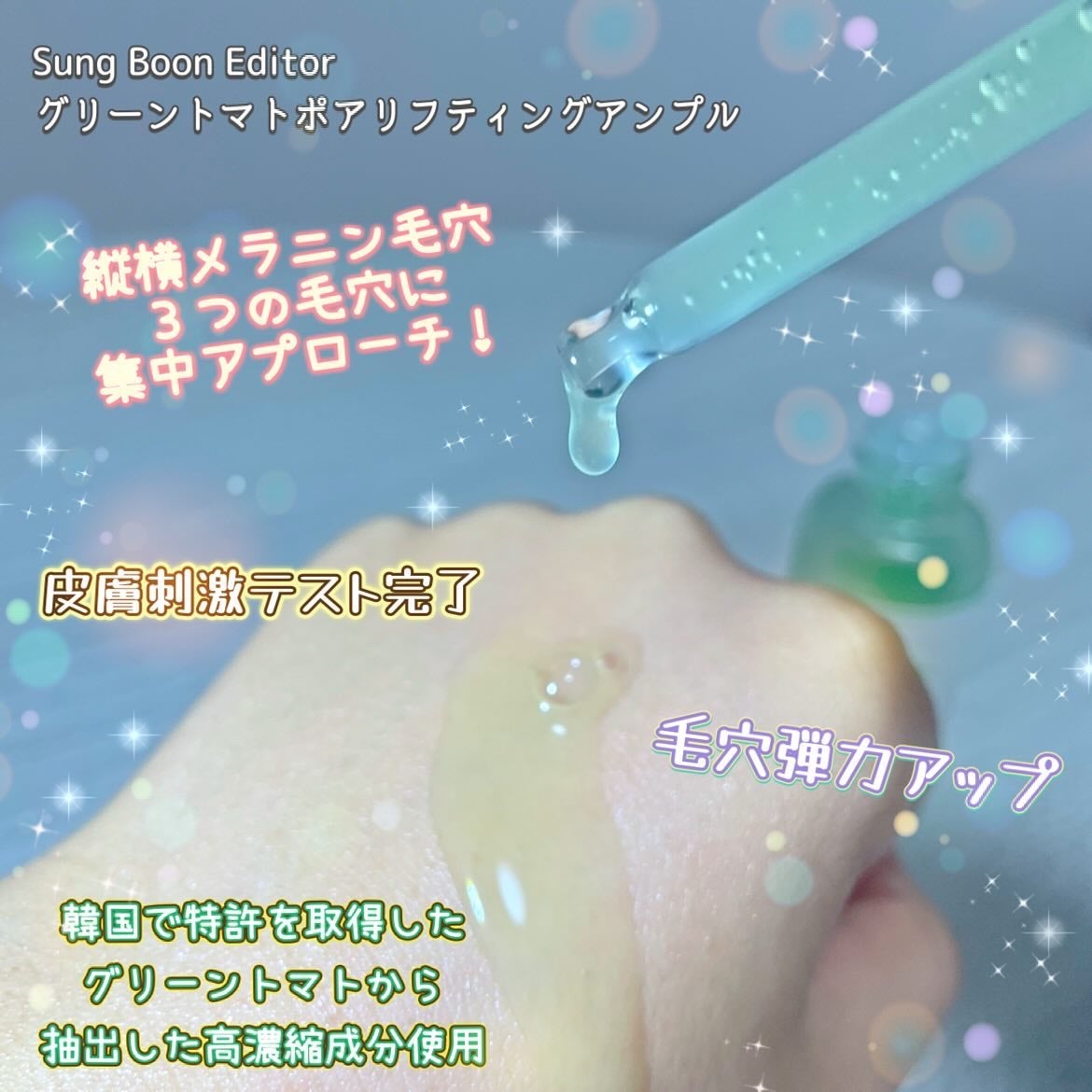 グリーントマトポアリフティングアンプル+/SUNGBOON EDITOR(成分エディター)/美容液を使ったクチコミ(2枚目)