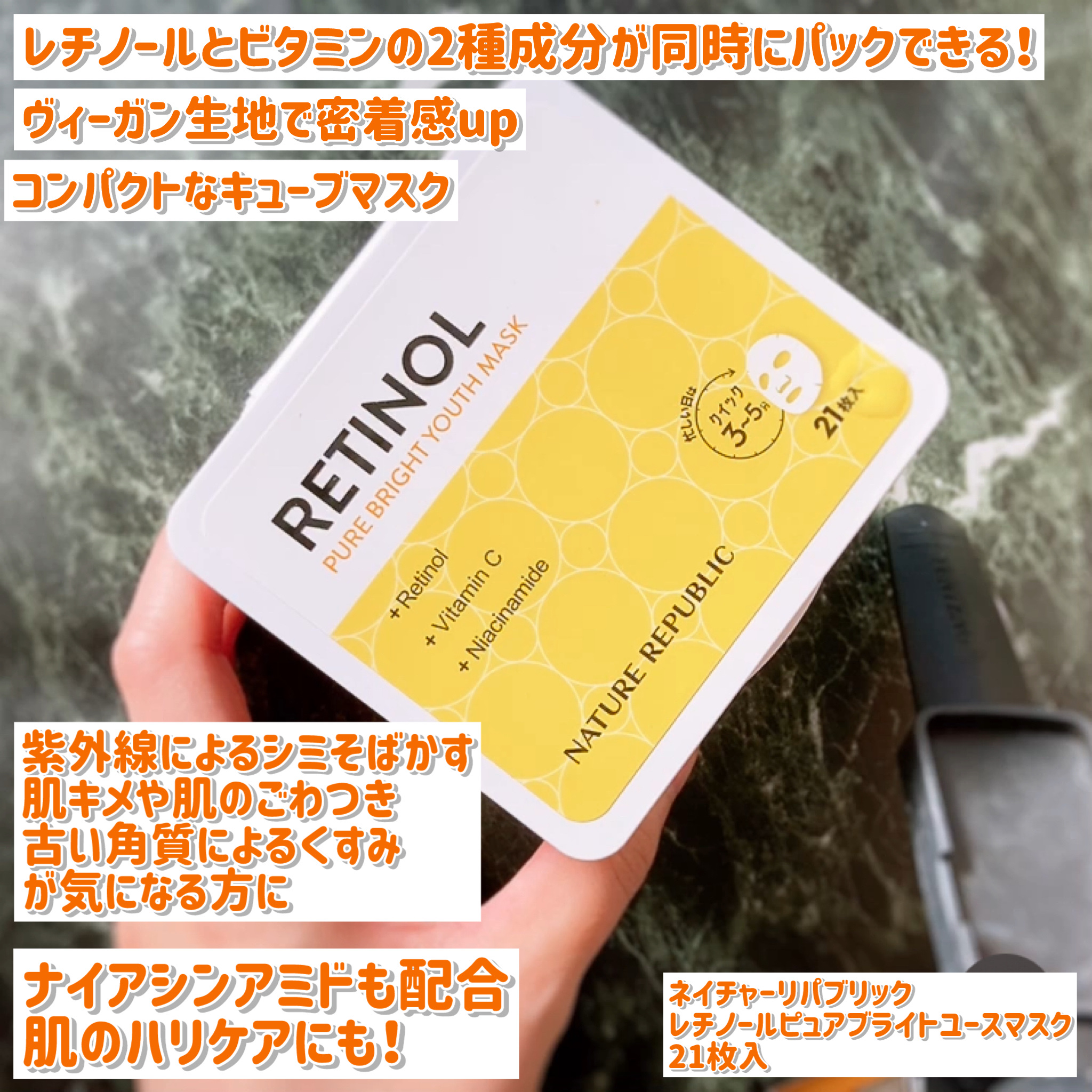 キューブマスク レチノール/ネイチャーリパブリック/シートマスク・パックを使ったクチコミ（2枚目）