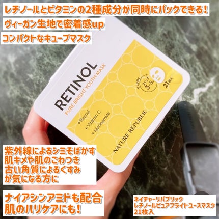 キューブマスク レチノール/ネイチャーリパブリック/シートマスク・パックを使ったクチコミ(2枚目)