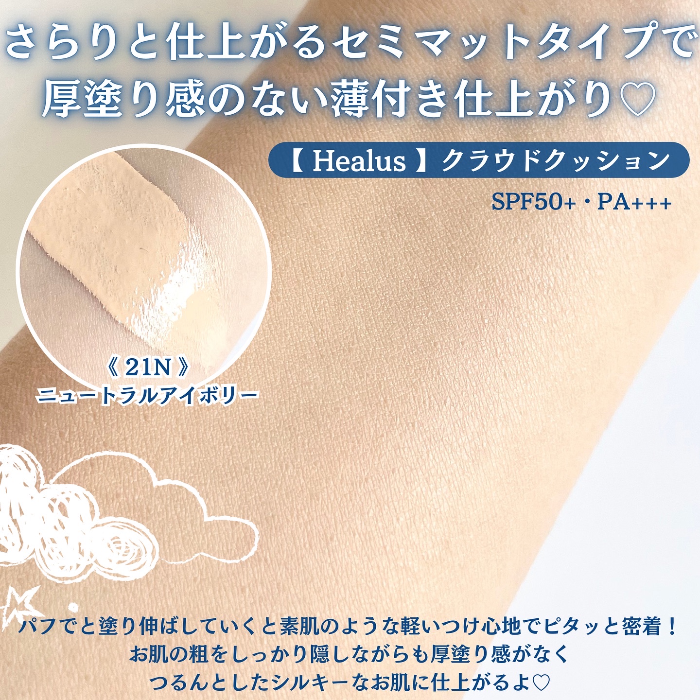Skin breathing cushion Cloud/Healus/クッションファンデーションを使ったクチコミ（3枚目）