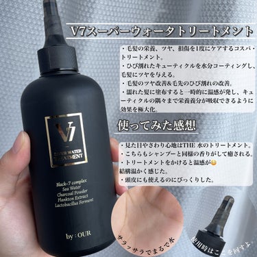 V7 アンチヘアロス シャンプー/by : OUR/シャンプー・コンディショナーを使ったクチコミ（3枚目）