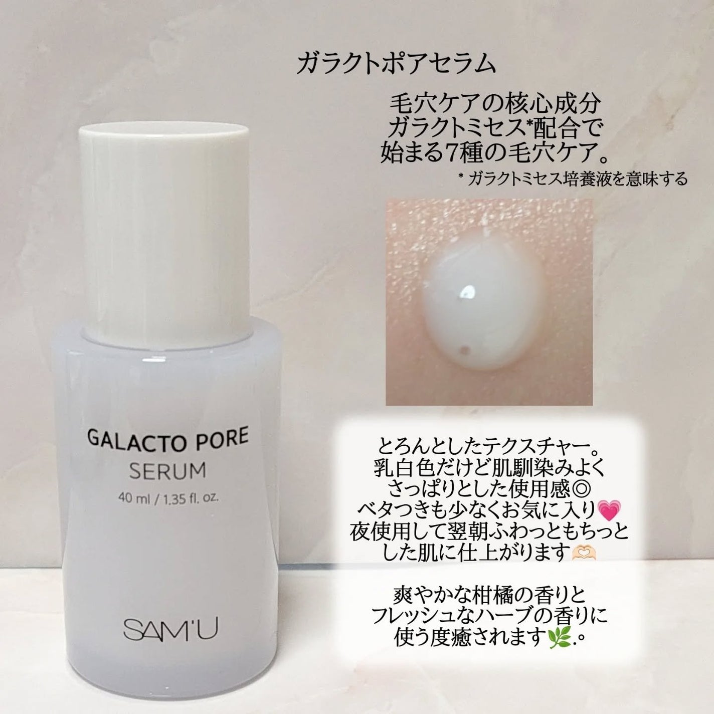 サミュ ガラクトポア セラム/SAM'U/美容液を使ったクチコミ(3枚目)