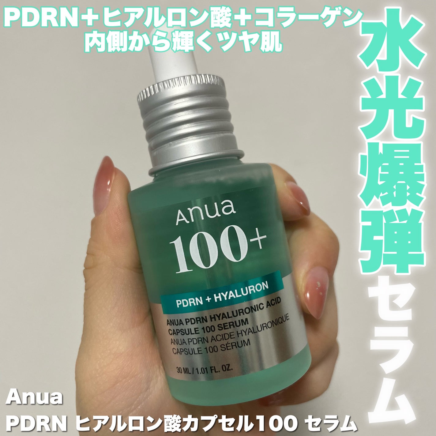 PDRNヒアルロン酸カプセル100セラム/Anua/美容液を使ったクチコミ(1枚目)