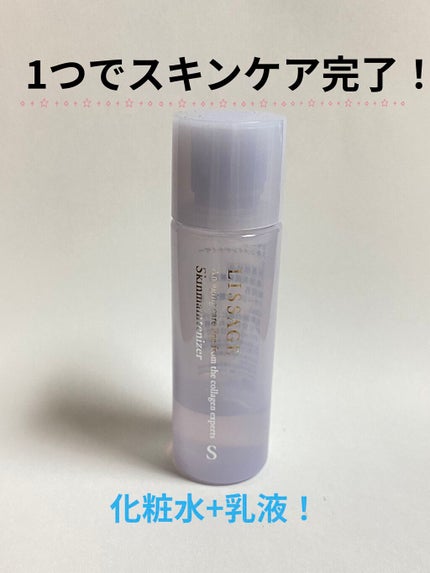 スキンメインテナイザー S トライアルサイズ42ml/リサージ/化粧水の画像
