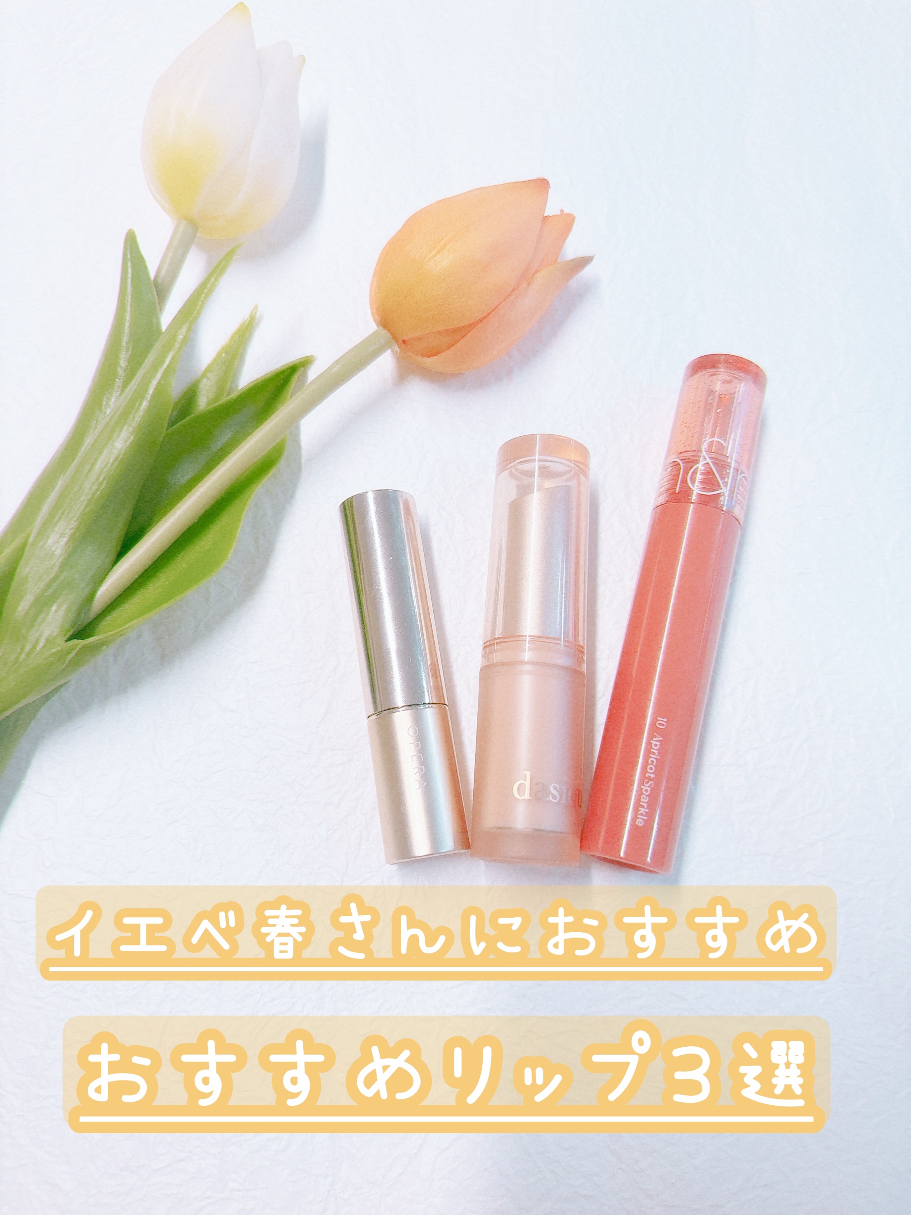 ムードグロウリップスティック/dasique/口紅を使ったクチコミ（1枚目）