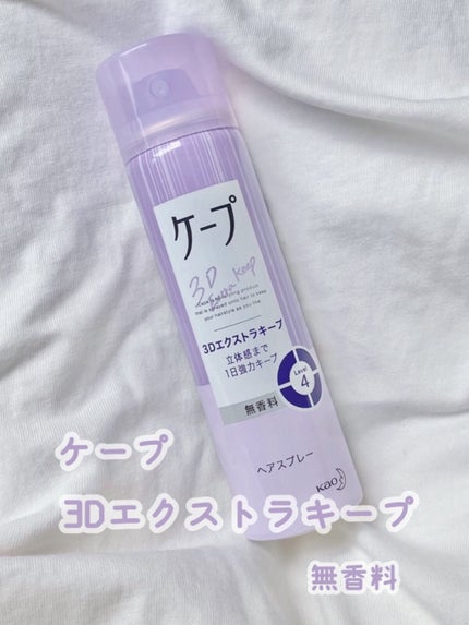 ケープ 3Dエクストラキープ 無香料/ケープ/ヘアスプレーを使ったクチコミ(1枚目)