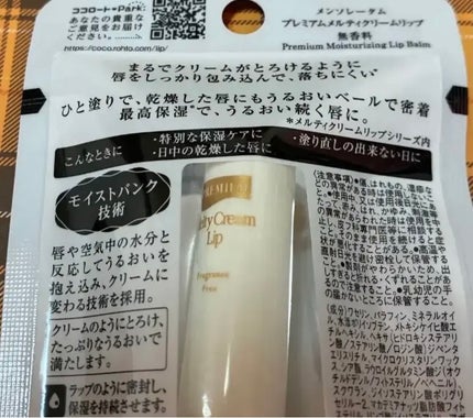 プレミアムメルティリップ 無香料/メンソレータム/リップクリームの画像