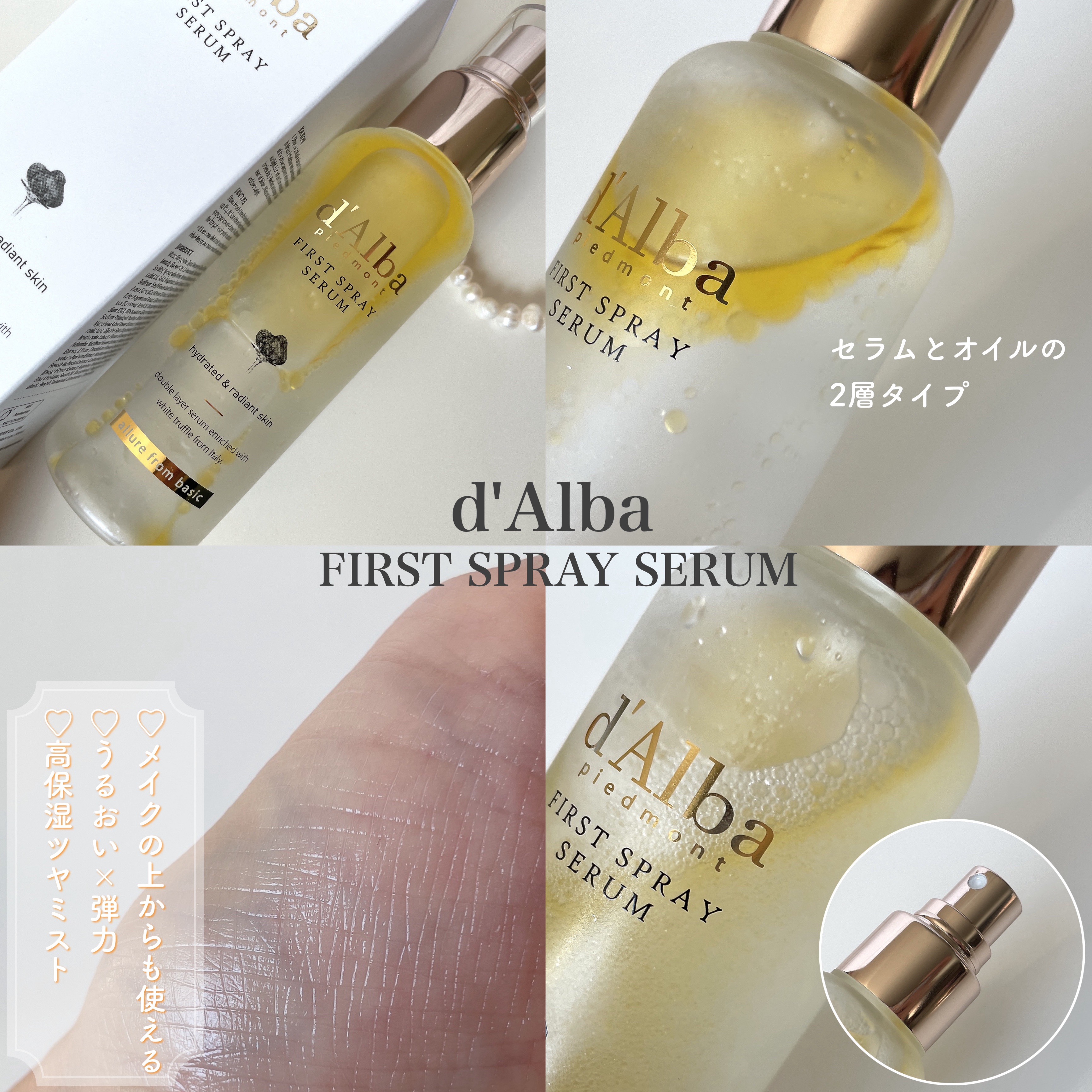 ダルバ ホワイトトリュフファーストスプレーセラム/ダルバ/ミスト状化粧水を使ったクチコミ（2枚目）