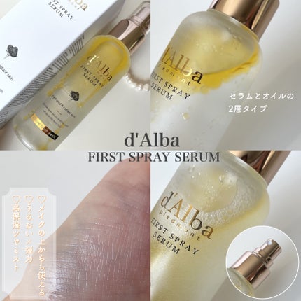 ダルバ ホワイトトリュフファーストスプレーセラム/ダルバ/ミスト状化粧水を使ったクチコミ(2枚目)