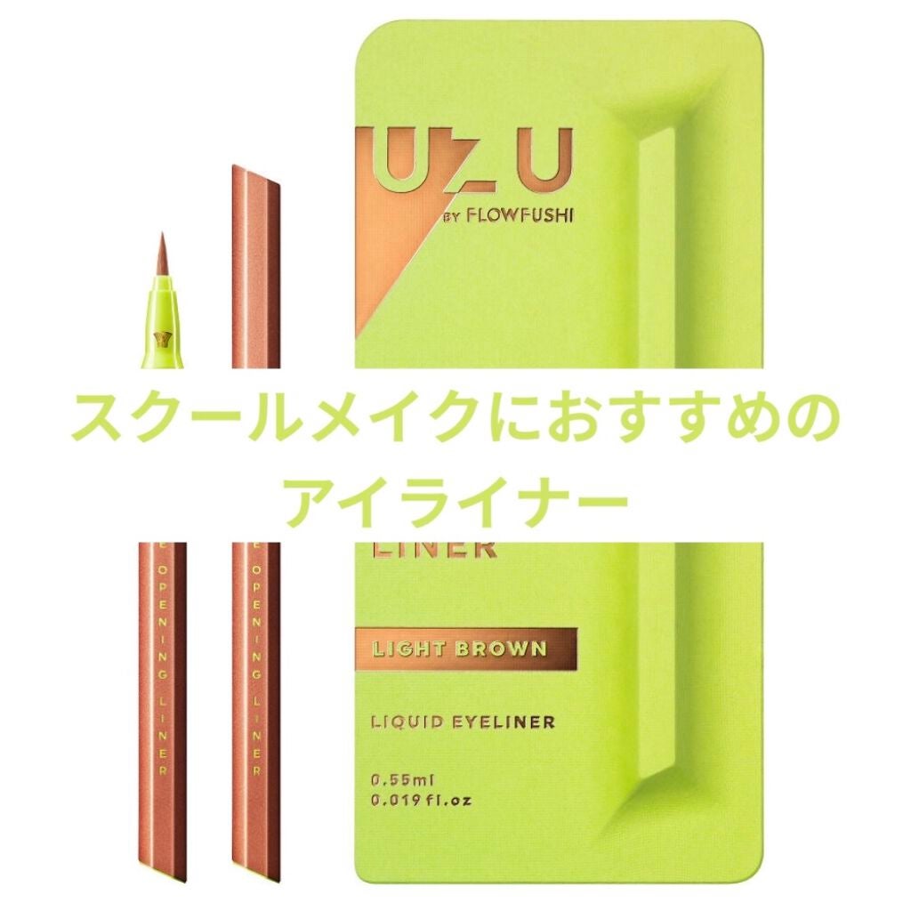 EYE OPENING LINER/UZU BY FLOWFUSHI/ãªãããã¢ã€ã©ã€ããŒã䜿ã£ãã¯ãã³ãïŒ1æç®ïŒ