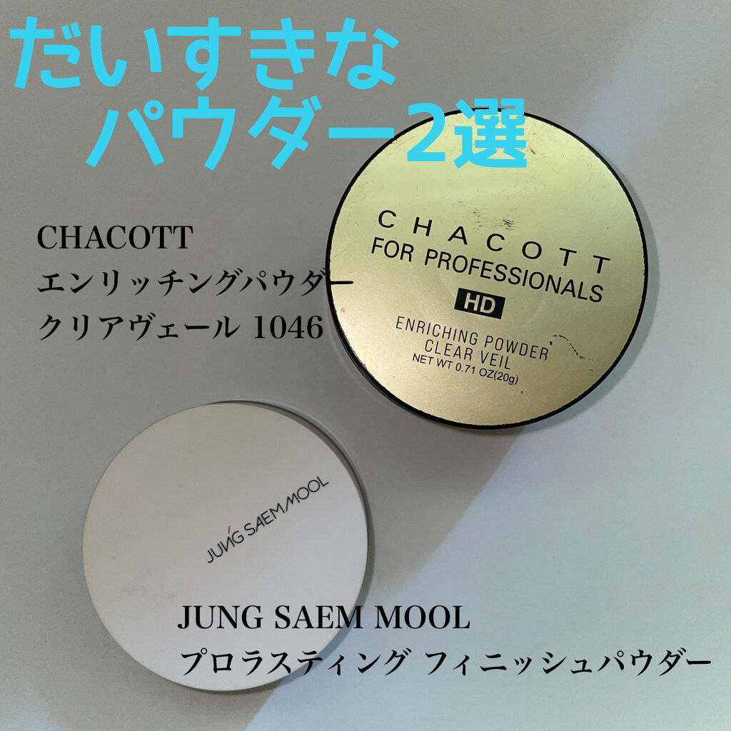 エンリッチングパウダー 773 クリアー/チャコット・コスメティクス/ルースパウダーを使ったクチコミ（1枚目）