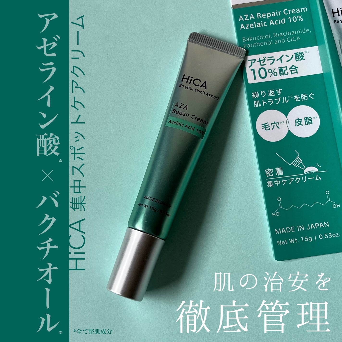 HiCA AZAリペアクリーム アゼライン酸10%/HiCA/フェイスクリームを使ったクチコミ(1枚目)