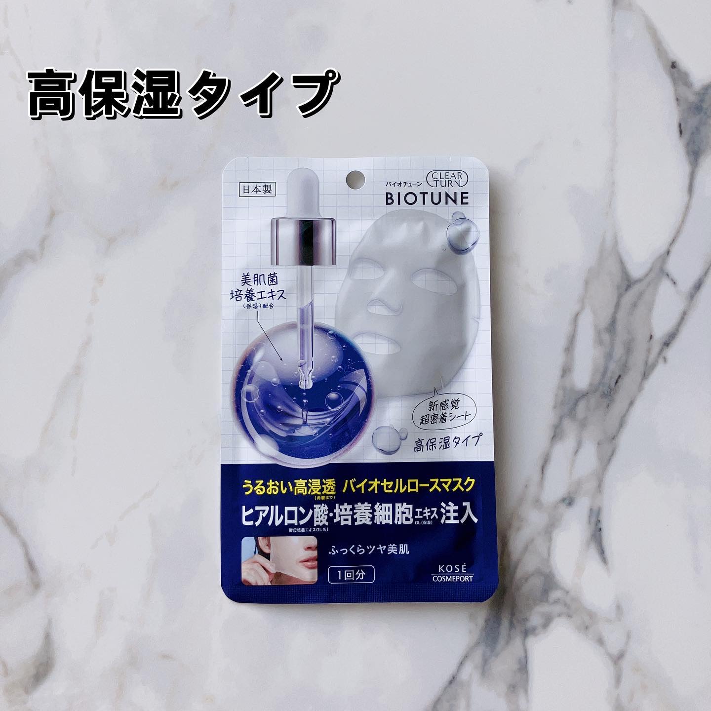 バイオチューン バイオセルロースマスク 高保湿タイプ/クリアターン/シートマスク・パックを使ったクチコミ（2枚目）