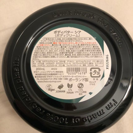 ボディバター シア/THE BODY SHOP/ボディクリームを使ったクチコミ(2枚目)