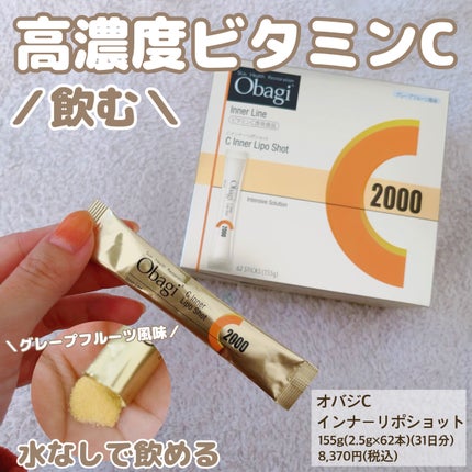 インナーリポショット/オバジ/美容サプリメントを使ったクチコミ(1枚目)
