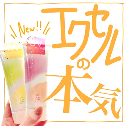 プロテクティブ UVエッセンス 01 ユーカリ&レモン('21)/excel/日焼け止めローションを使ったクチコミ(1枚目)