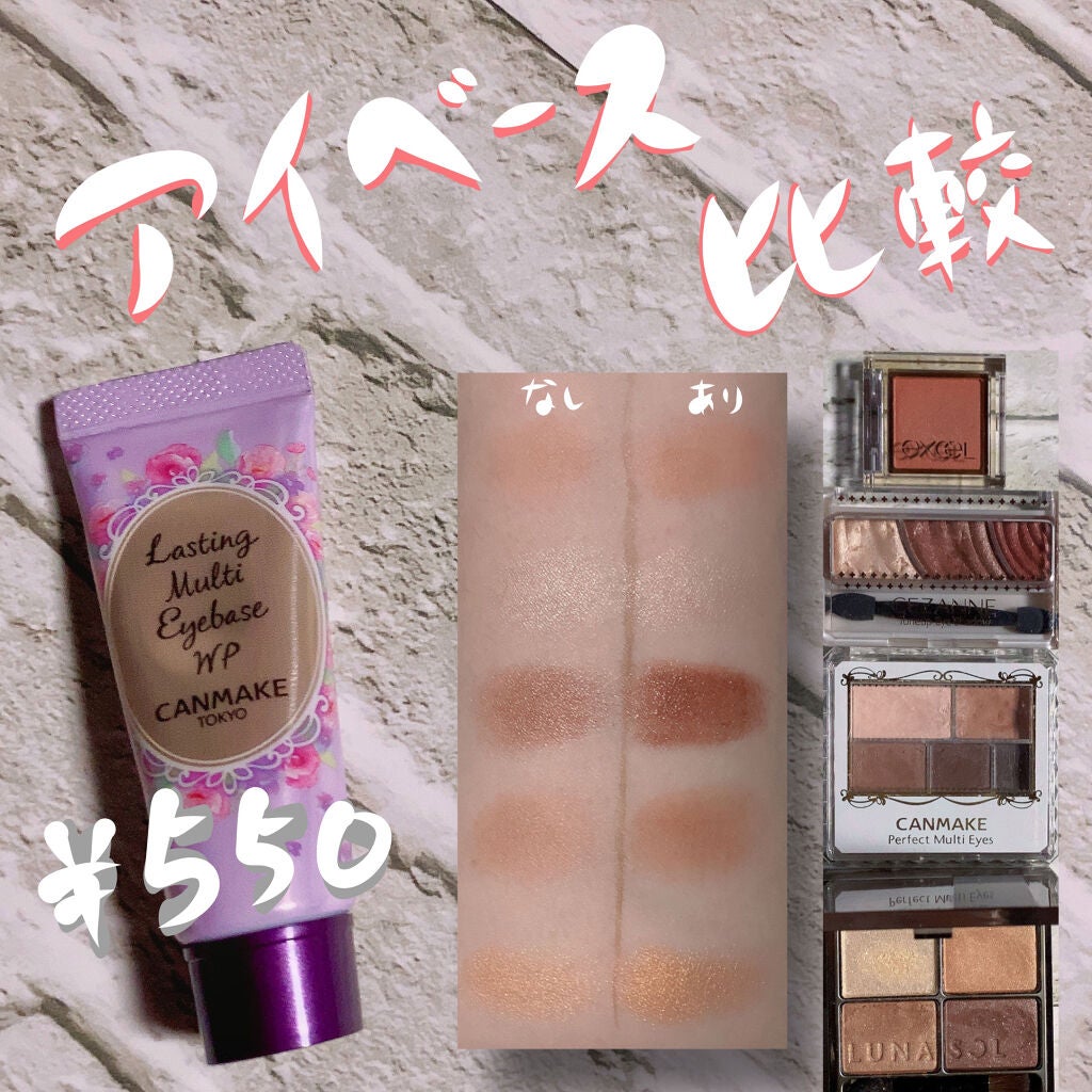 ラスティングマルチアイベース WP/キャンメイク/アイシャドウベースを使ったクチコミ(1枚目)