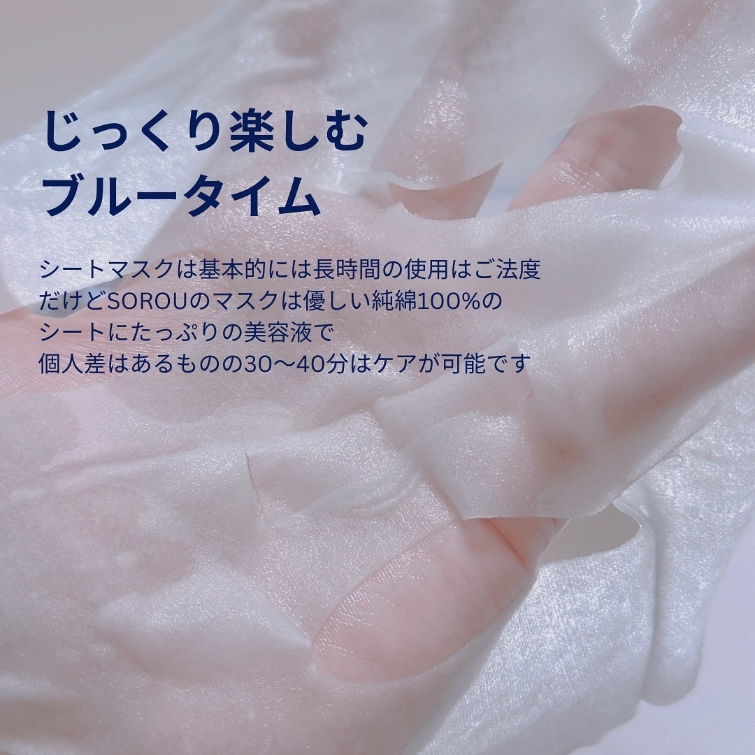 ブルー レイク モイスチャー マスク/SOROU/シートマスク・パックを使ったクチコミ(5枚目)