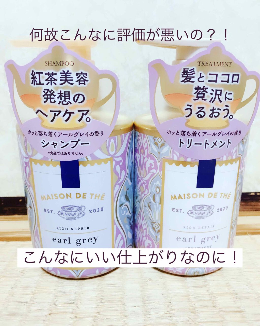 リッチリペア シャンプー/トリートメント/MAISON DE THÉ/市販シャンプーを使ったクチコミ(1枚目)