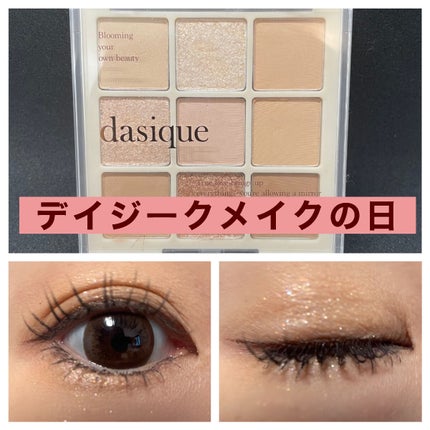 シャドウパレット/dasique/アイシャドウパレットを使ったクチコミ(1枚目)