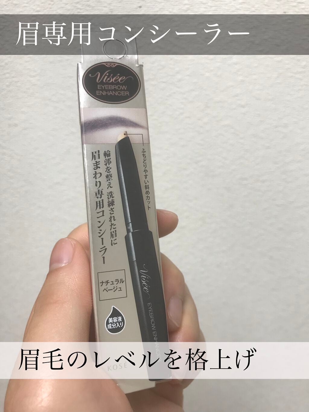 アイブロウエンハンサー/Visée/その他アイブロウを使ったクチコミ(1枚目)