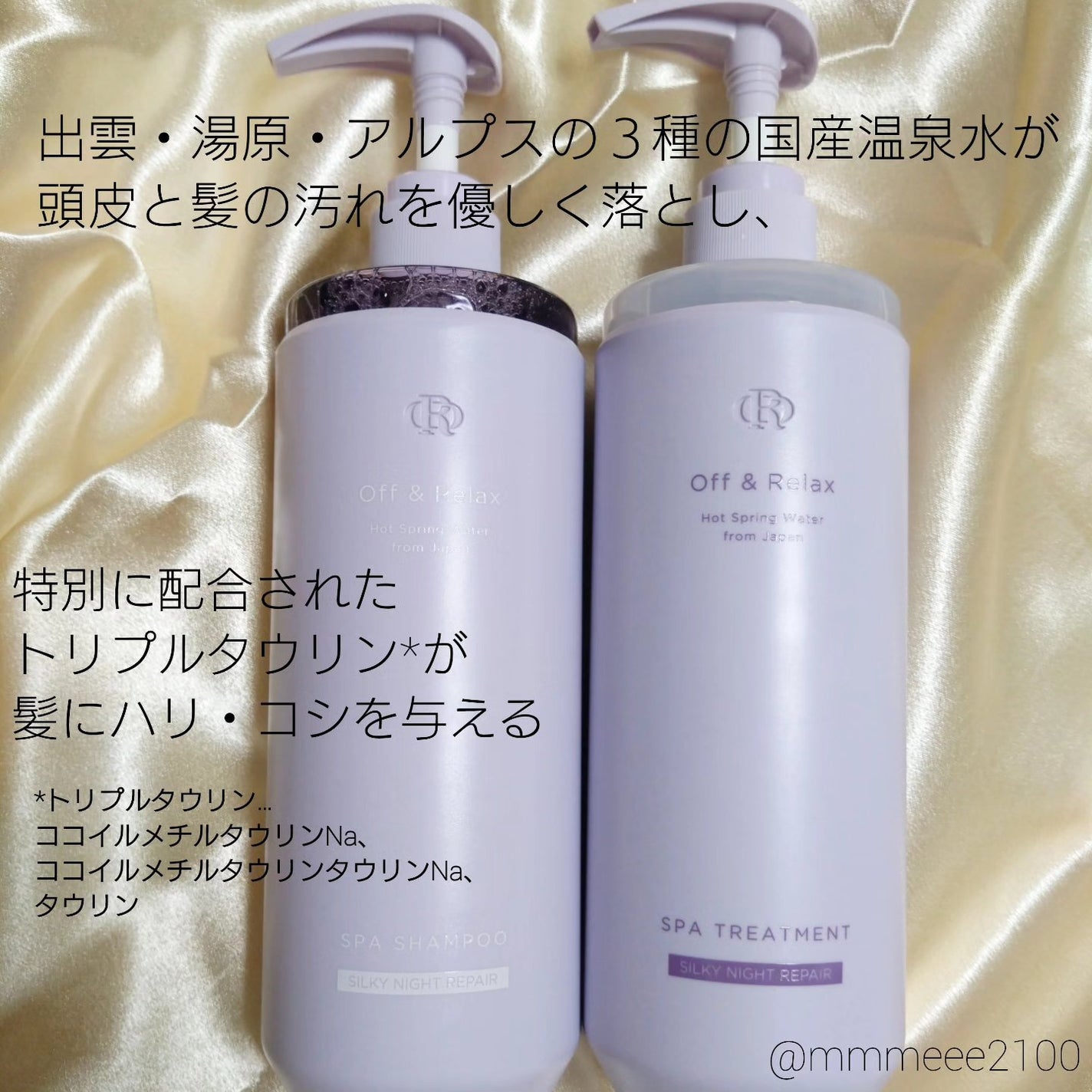 OR スパ・シャンプー/ヘアトリートメント シルキーナイトリペア/Off&Relax/市販シャンプーを使ったクチコミ(3枚目)