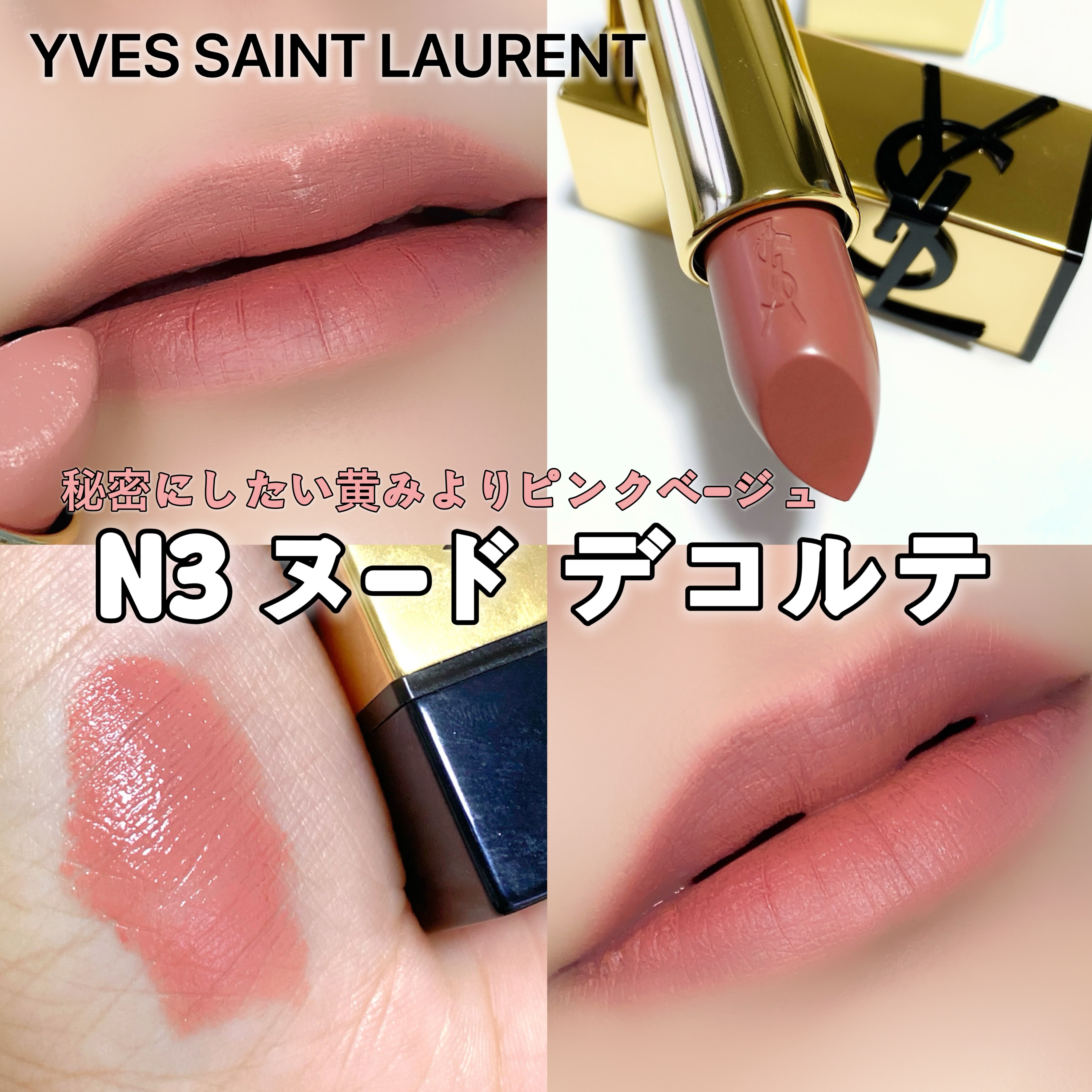ルージュ ピュールクチュール N3/YVES SAINT LAURENT BEAUTE/口紅を使ったクチコミ（1枚目）