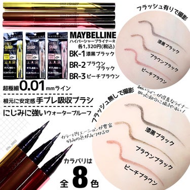 ハイパーシャープ ライナー R/MAYBELLINE NEW YORK/リキッドアイライナーを使ったクチコミ（2枚目）