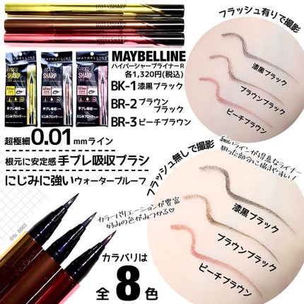 ハイパーシャープ ライナー R/MAYBELLINE NEW YORK/リキッドアイライナーを使ったクチコミ(2枚目)